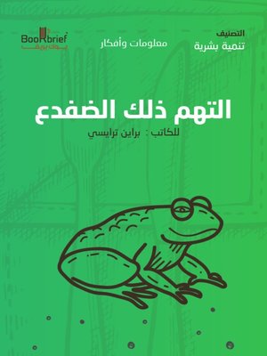 cover image of تناول ذلك الضفدع